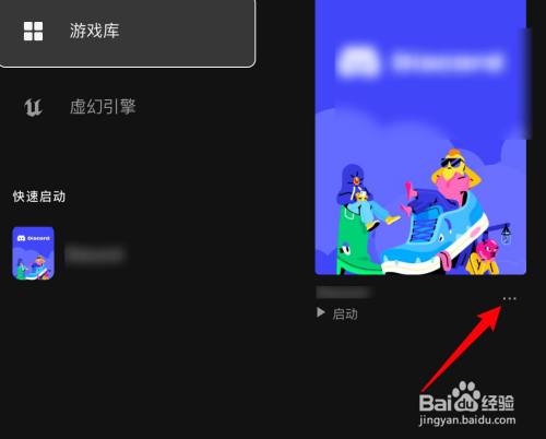 epic游戏怎么卸载