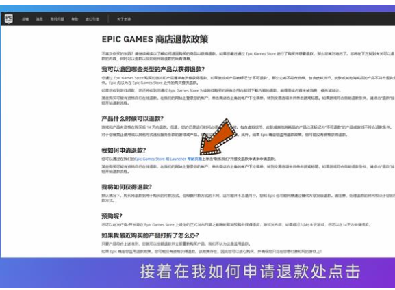 epic怎么退款