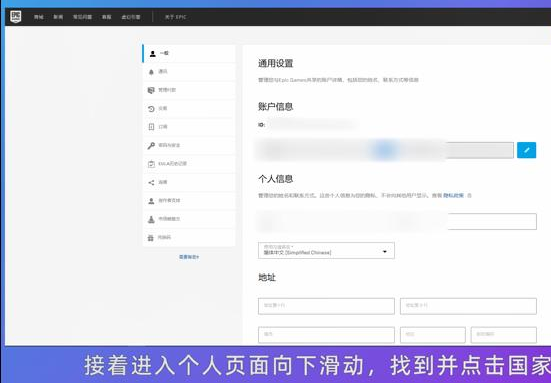 epic怎么改国区