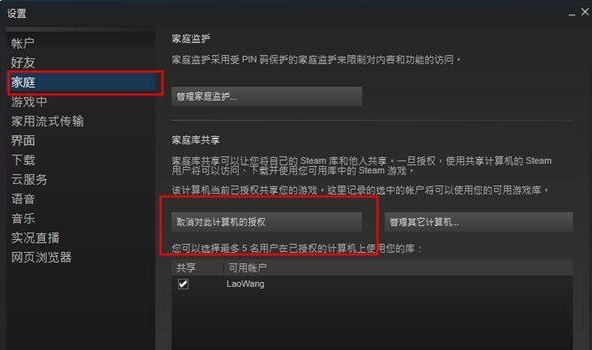 steam如何家庭共享游戏