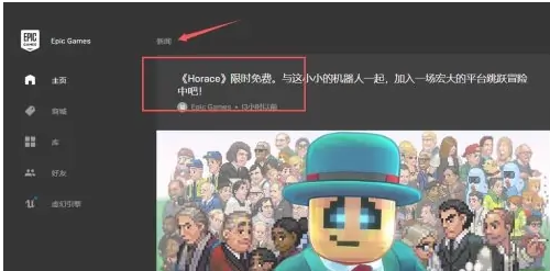 epic每周免费游戏哪里领取