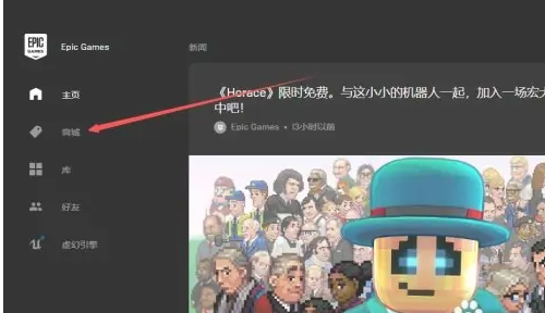 epic每周免费游戏哪里领取