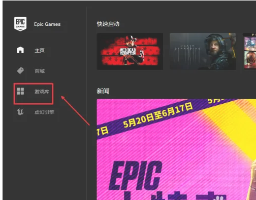 epic如何启动游戏