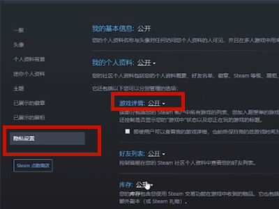 steam游戏详情怎么设置私密