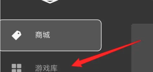 epic如何添加本地游戏
