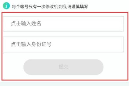 wegame怎么修改实名认证
