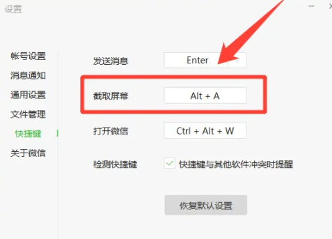 微信电脑版怎么截图