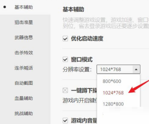 WeGame分辨率怎么调