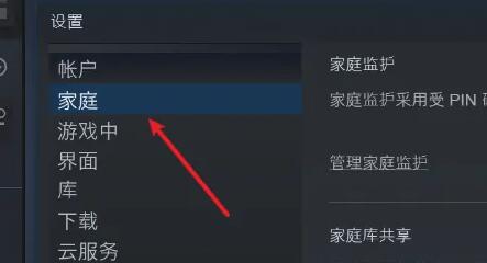 steam家庭共享的取消方法