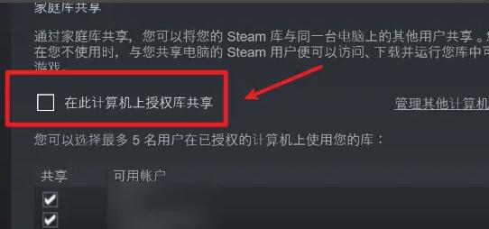steam家庭共享的取消方法