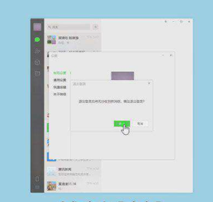 微信电脑版怎么退出登录