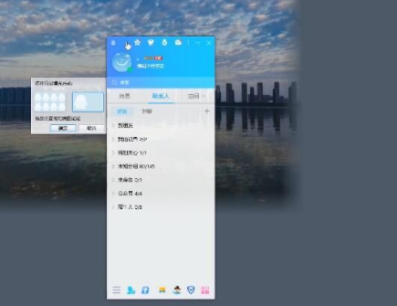 QQ电脑版怎么换背景