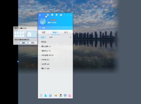 QQ电脑版怎么换背景