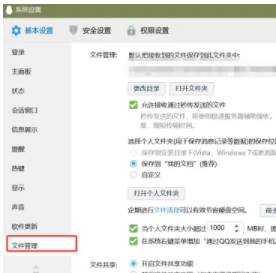 QQ电脑版怎么清理缓存