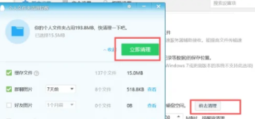 QQ电脑版怎么清理缓存