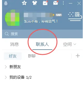 QQ电脑版如何建群