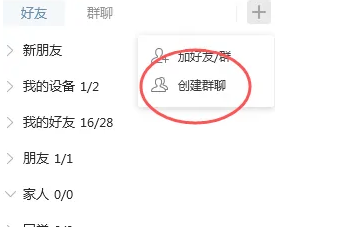 QQ电脑版如何建群