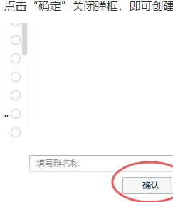 QQ电脑版如何建群