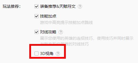 wegame3D视角怎么打开