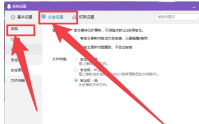 QQ电脑版怎么修改密码
