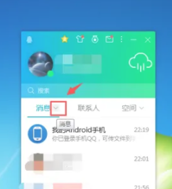 QQ电脑版怎么删除对话框