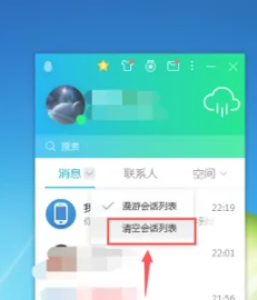 QQ电脑版怎么删除对话框