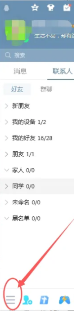 QQ电脑版怎么更改提示音