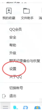 QQ电脑版怎么更改提示音