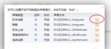 QQ电脑版怎么更改提示音
