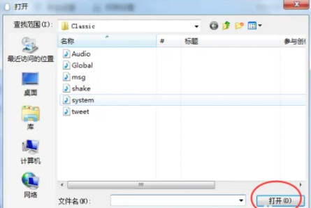 QQ电脑版怎么更改提示音