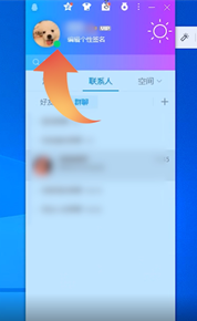 QQ电脑版怎么设置在线状态