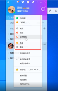 QQ电脑版怎么设置在线状态