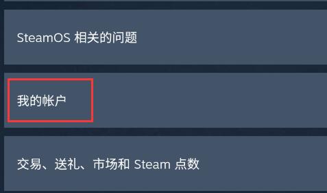 steam手机版怎么更换绑定手机