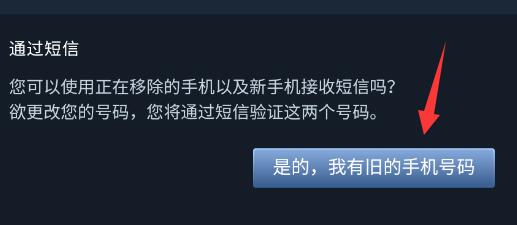 steam手机版怎么更换绑定手机
