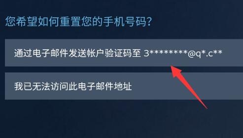 steam手机版怎么更换绑定手机