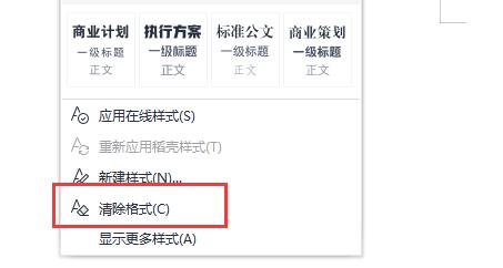 word清除格式在哪里