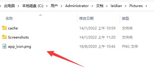 雷电模拟器保存的图片在哪里