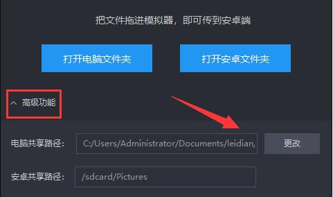雷电模拟器保存的图片在哪里