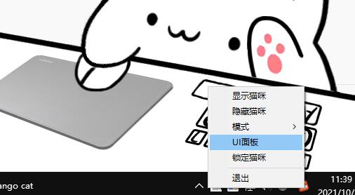 bongo cat mverUI面板打不开