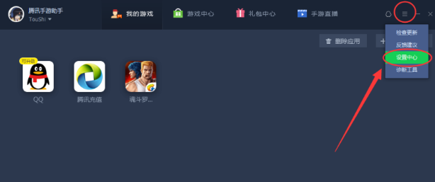 腾讯手游助手稳定60帧率怎么设置