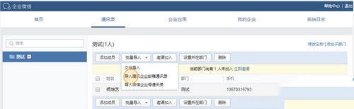 个人加入企业微信方法有哪些