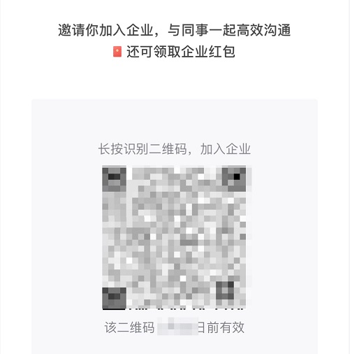 企业微信怎么邀请同事加入企业