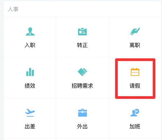 企业微信请假在哪