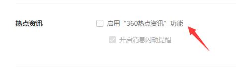 360浏览器广告弹窗怎么关闭