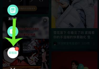 网易云音乐电脑版草稿箱在哪