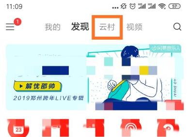 网易云怎么发布云动态