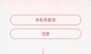 网易云音乐手机版怎么登陆