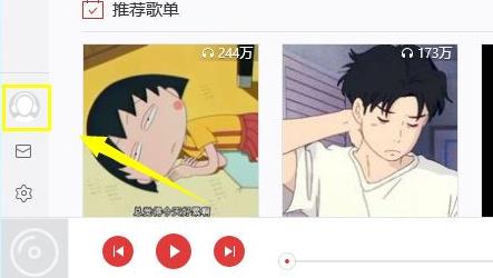 网易云音乐手机版怎么登陆