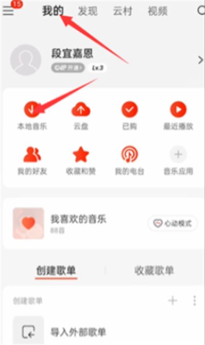 网易云音乐怎么导入本地音乐