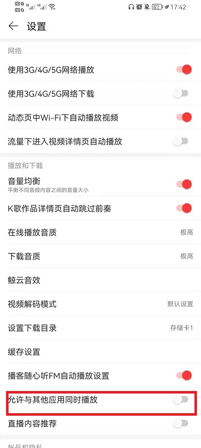 网易云怎么设置不会被其他应用中断播放